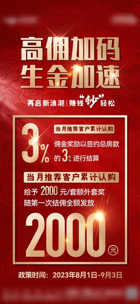 源文件下载【政策海报】编号：38720018681913647