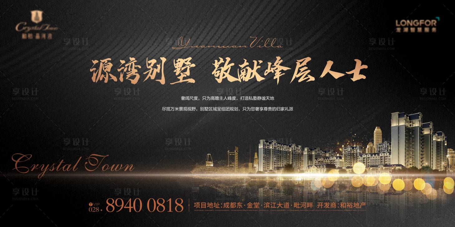 源文件下載【享設(shè)計(jì)】搜索編號(hào)：25570018681338149【地產(chǎn)展板】