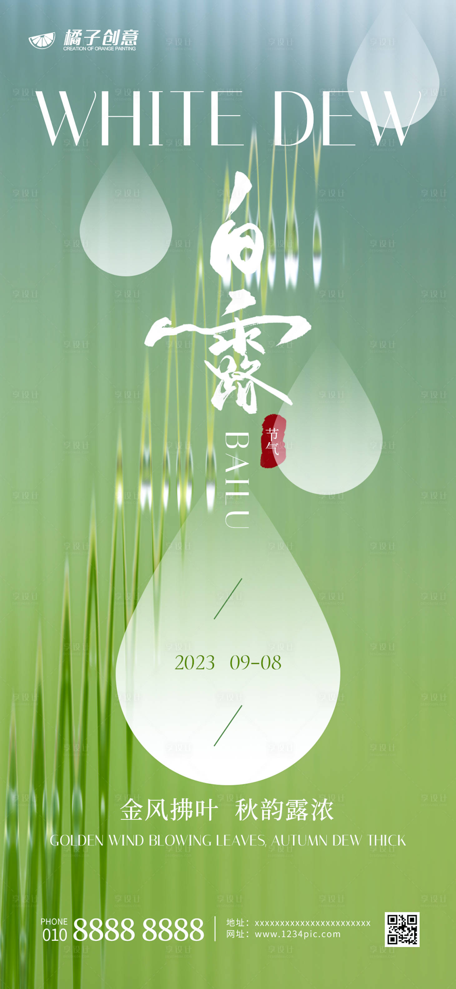 源文件下载【白露节气海报】编号：74560019012054314