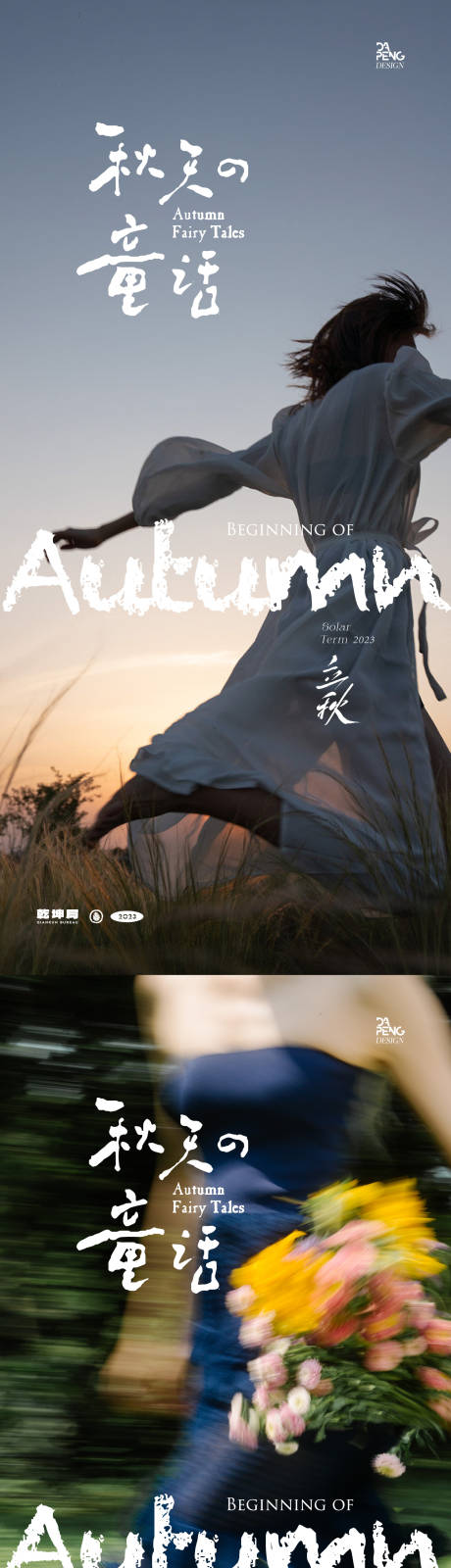 源文件下載【享設計】搜索編號：68260018561021056【立秋海報】