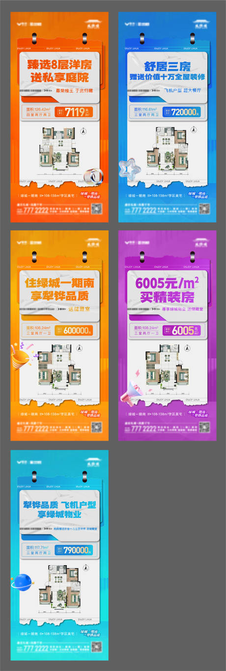 源文件下载【享设计】搜索编号：16730018730418696【地产户型特价房系列海报】