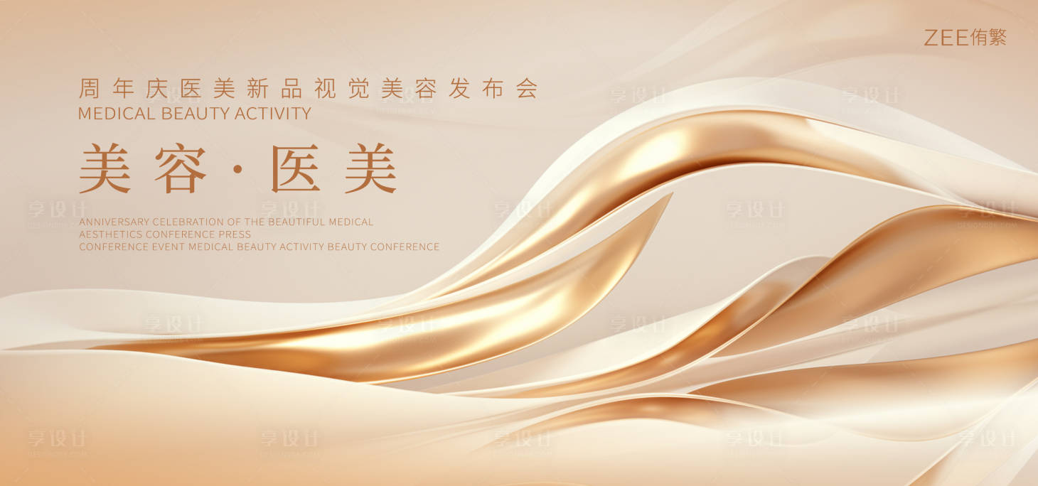 源文件下載【享設(shè)計(jì)】搜索編號(hào)：26610018688661614【醫(yī)美上新視覺背景板】