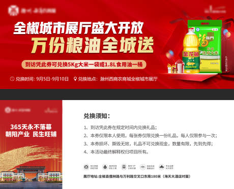 源文件下载【活动礼品券】编号：66350019017443154
