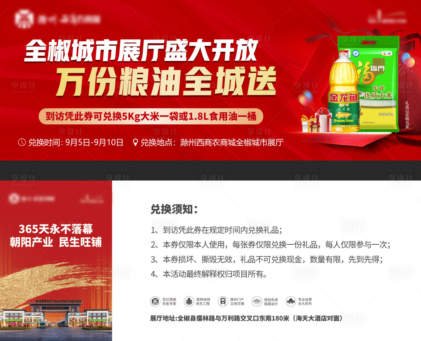 源文件下載【享設計】搜索編號：66350019017443154【活動禮品券】