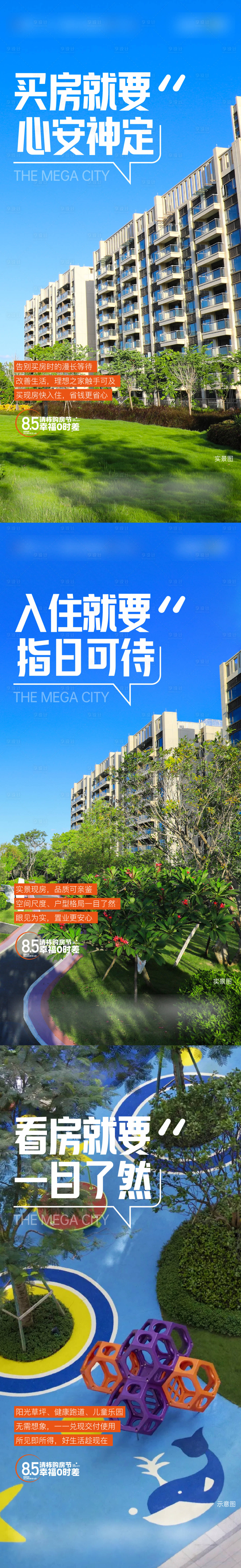 源文件下载【享设计】搜索编号：38630018568003960【实景现房系列单图】