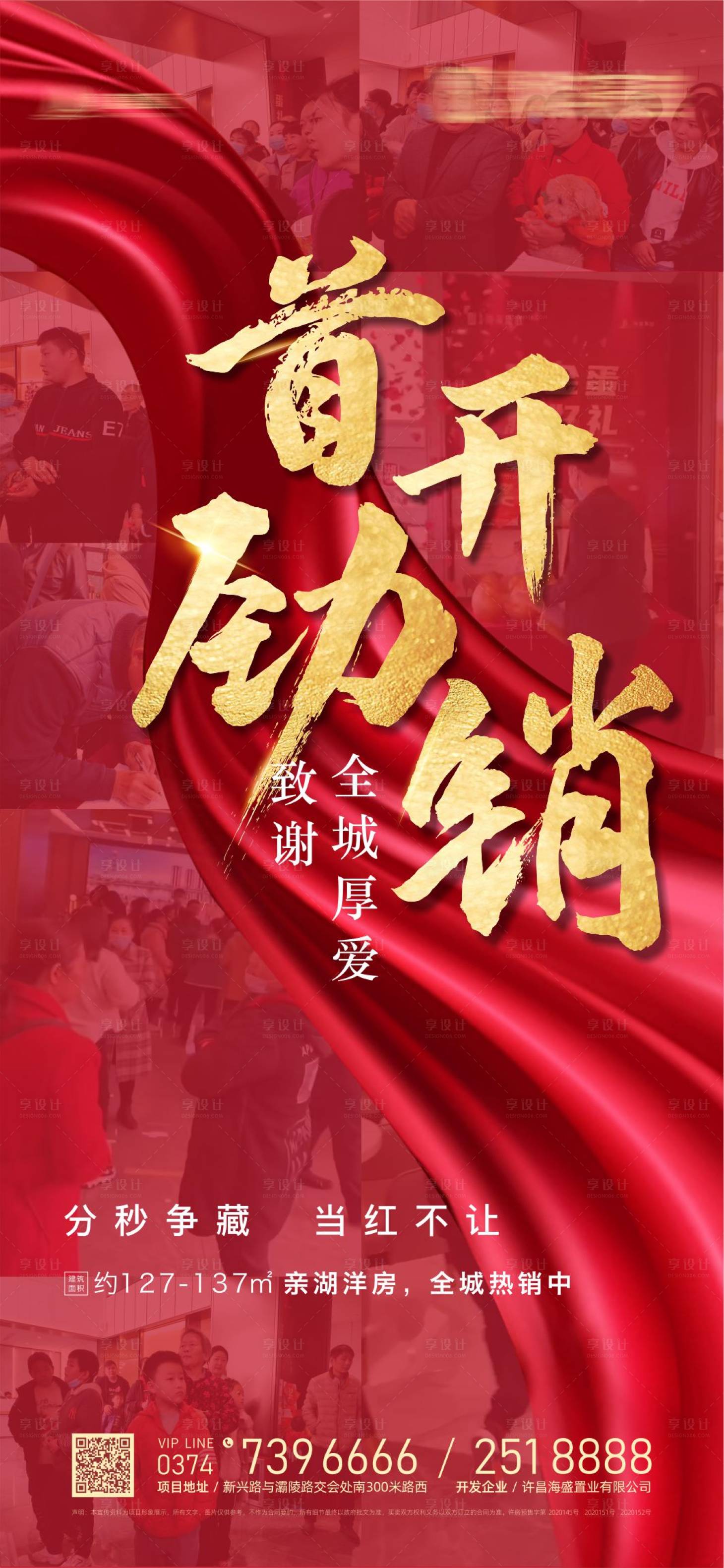 源文件下載【享設(shè)計】搜索編號：46850018773414952【地產(chǎn)熱銷】
