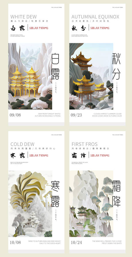源文件下载【二十四节气海报高级简约】编号：40250018882948694