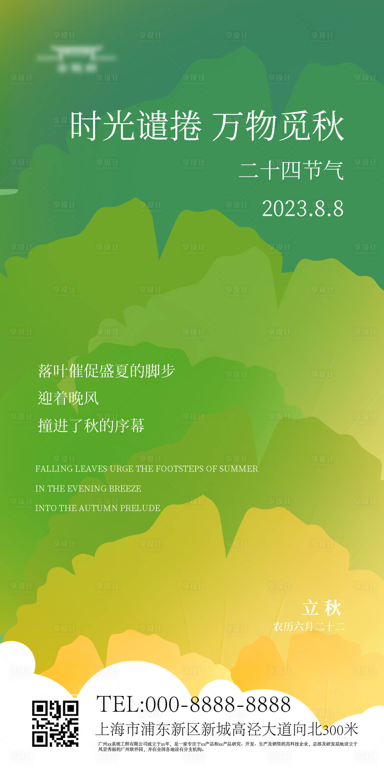 源文件下載【享設計】搜索編號：53570018585084269【立秋海報】