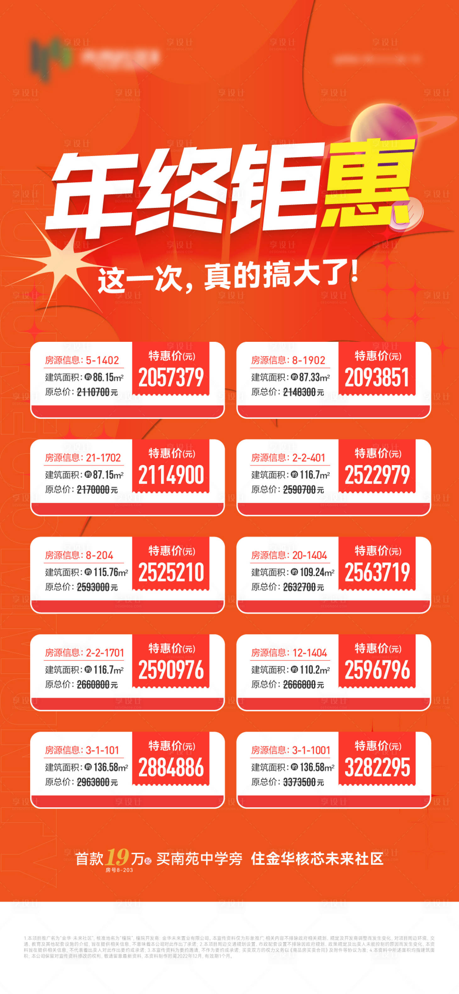 源文件下載【特價房海報】編號：76210018797751980