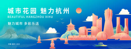 源文件下载【享设计】搜索编号：18680018512802174【魅力杭州背景板】