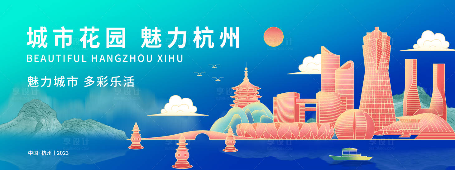 源文件下載【享設(shè)計】搜索編號：18680018512802174【魅力杭州背景板】