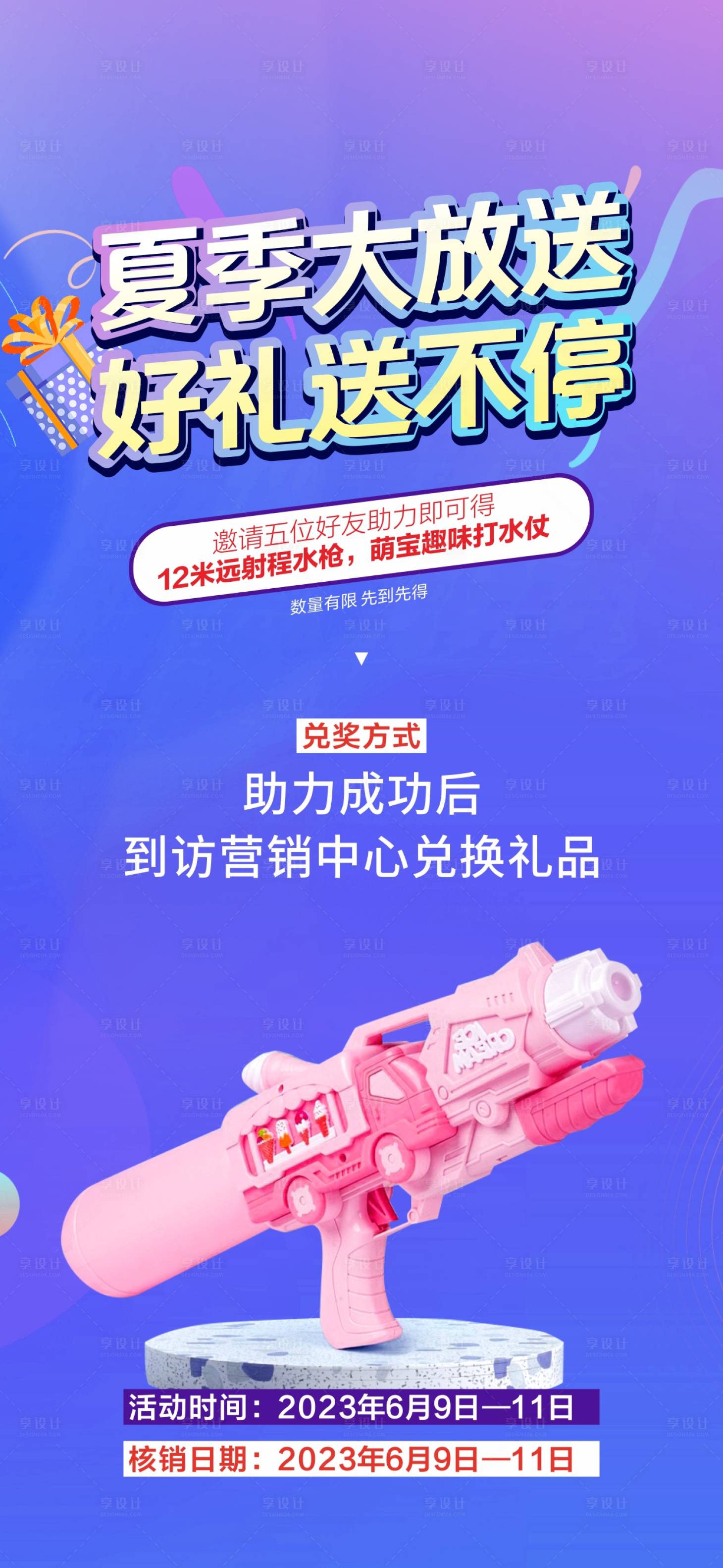 源文件下載【享設計】搜索編號：21240018471969837【地產轉盤抽獎海報】