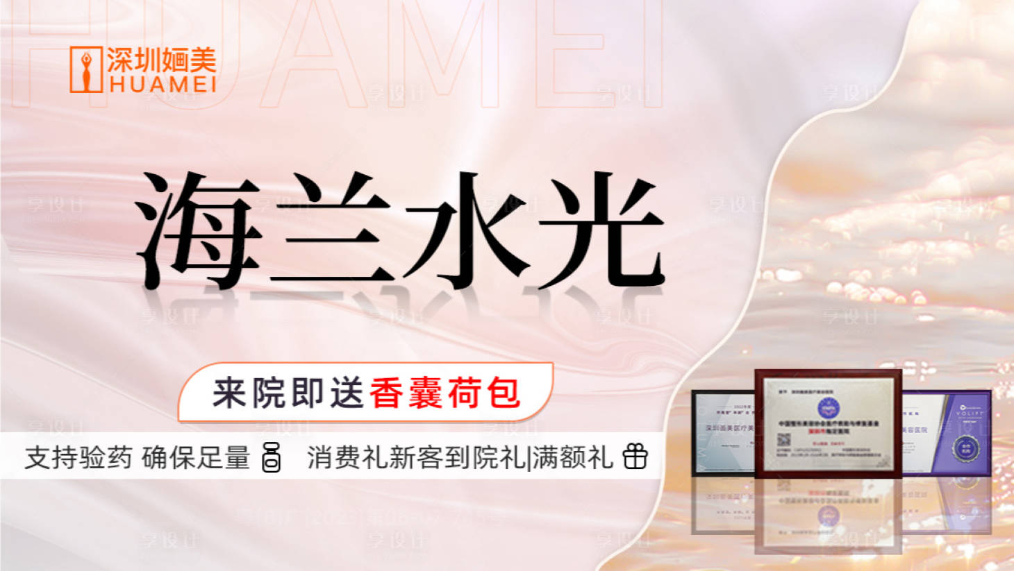 源文件下载【医美水光针宣传banner】编号：86580018442493944