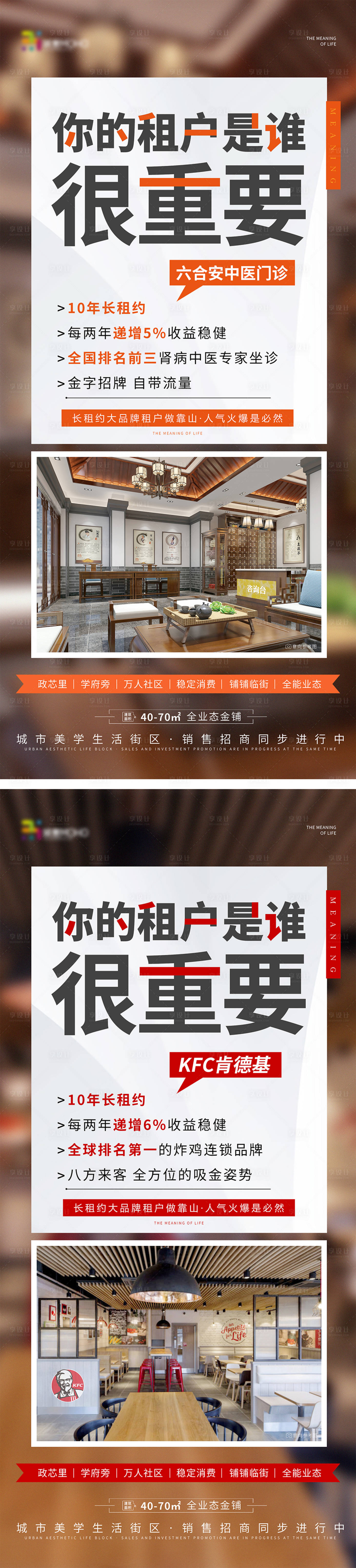 源文件下载【享设计】搜索编号：96230018962789433【地产商铺招商租户海报】