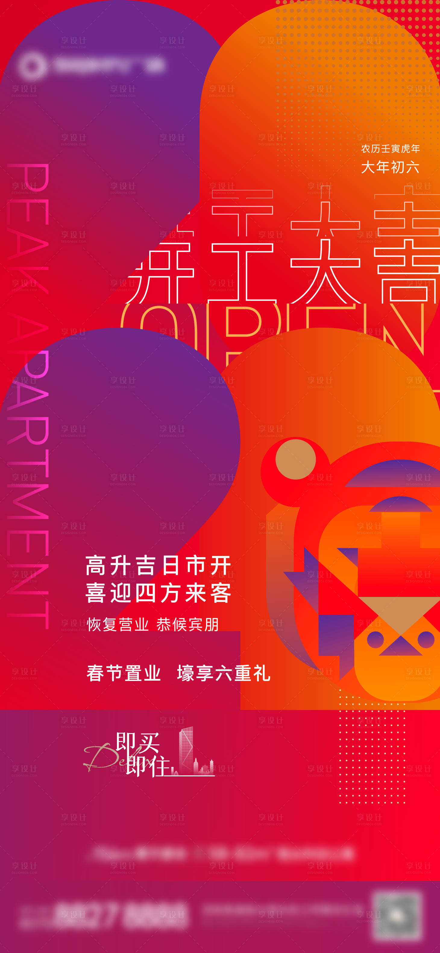 源文件下载【享设计】搜索编号：63090018902583236【新年开工大吉】