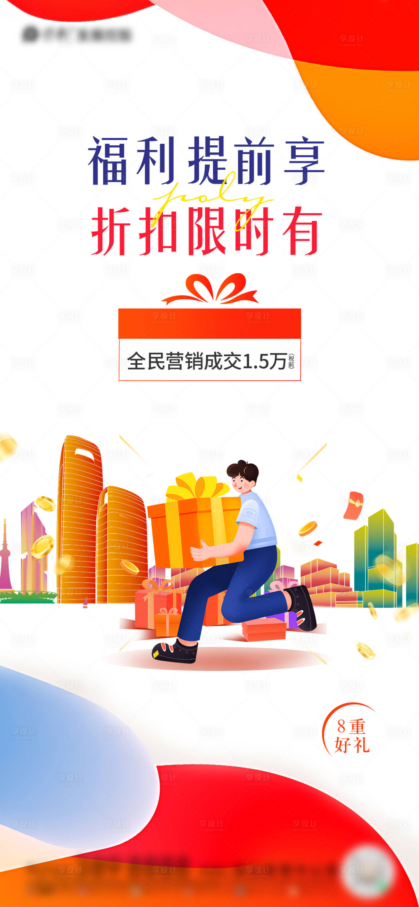 源文件下載【享設計】搜索編號：59130018838263415【全民經紀人海報】