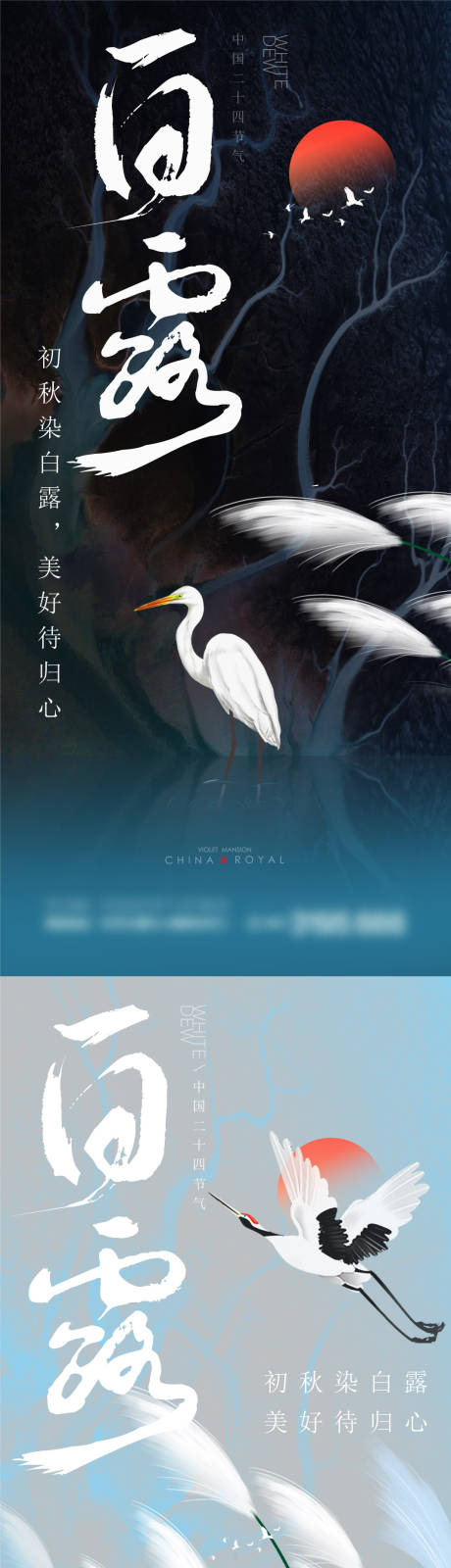 源文件下載【享設計】搜索編號：97560018958967927【白露節氣海報】