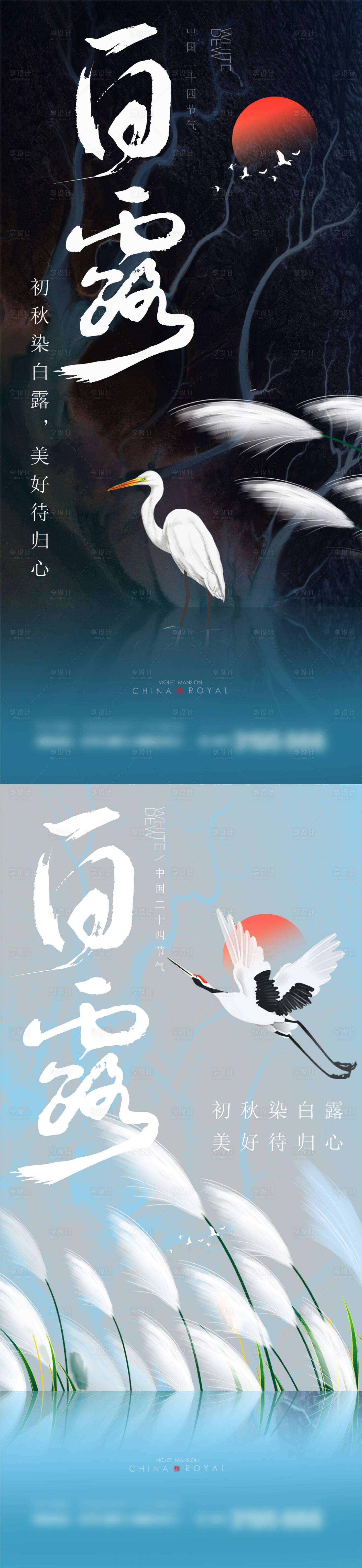源文件下载【白露节气海报】编号：97560018958967927