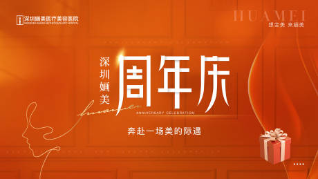 源文件下载【医美周年庆】编号：18210018540335562