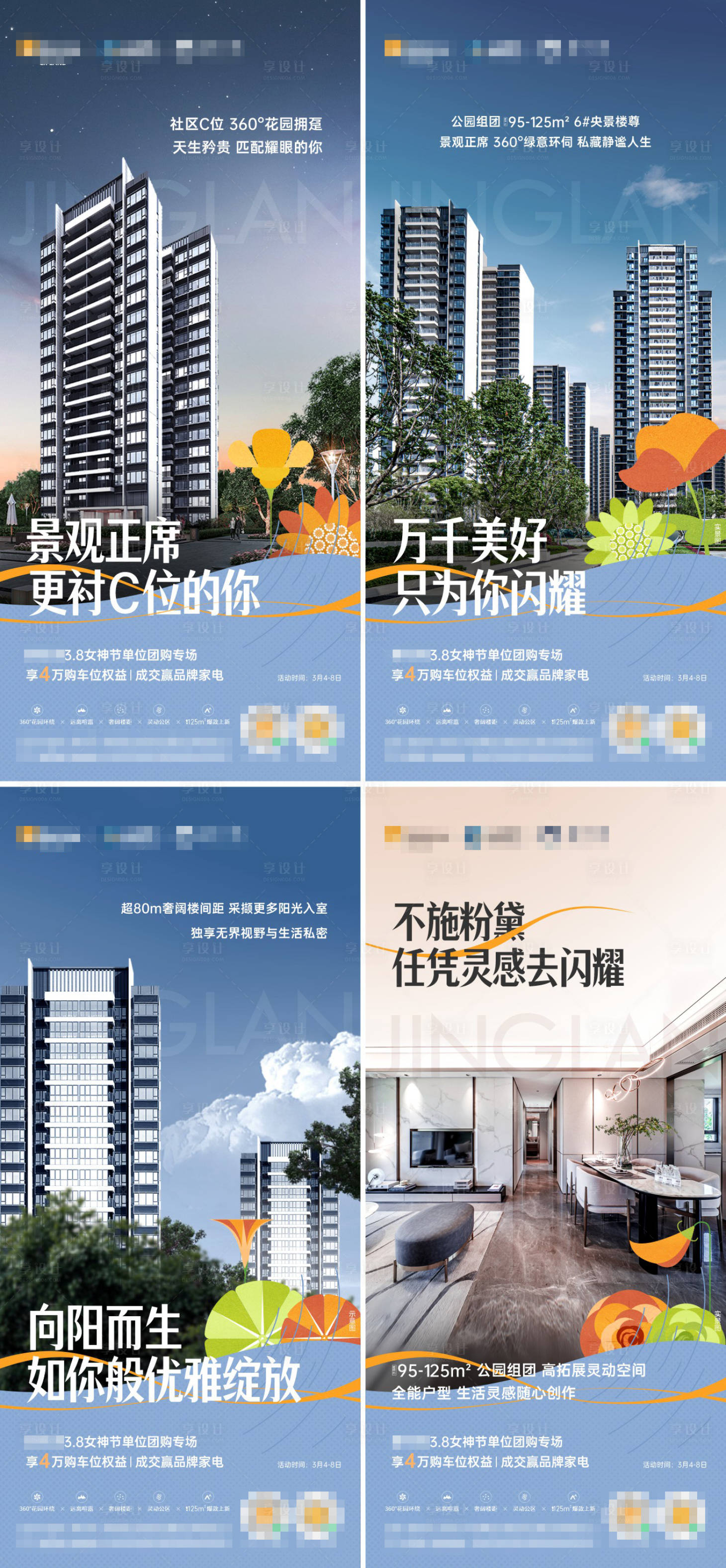 源文件下载【享设计】搜索编号：59910018899513854【地产海报】