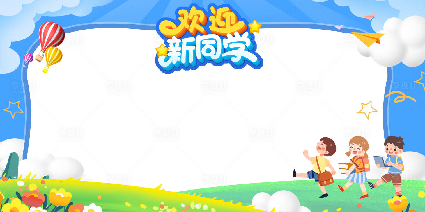 源文件下載【享設計】搜索編號：59440018763734434【開學簽名墻背景板】