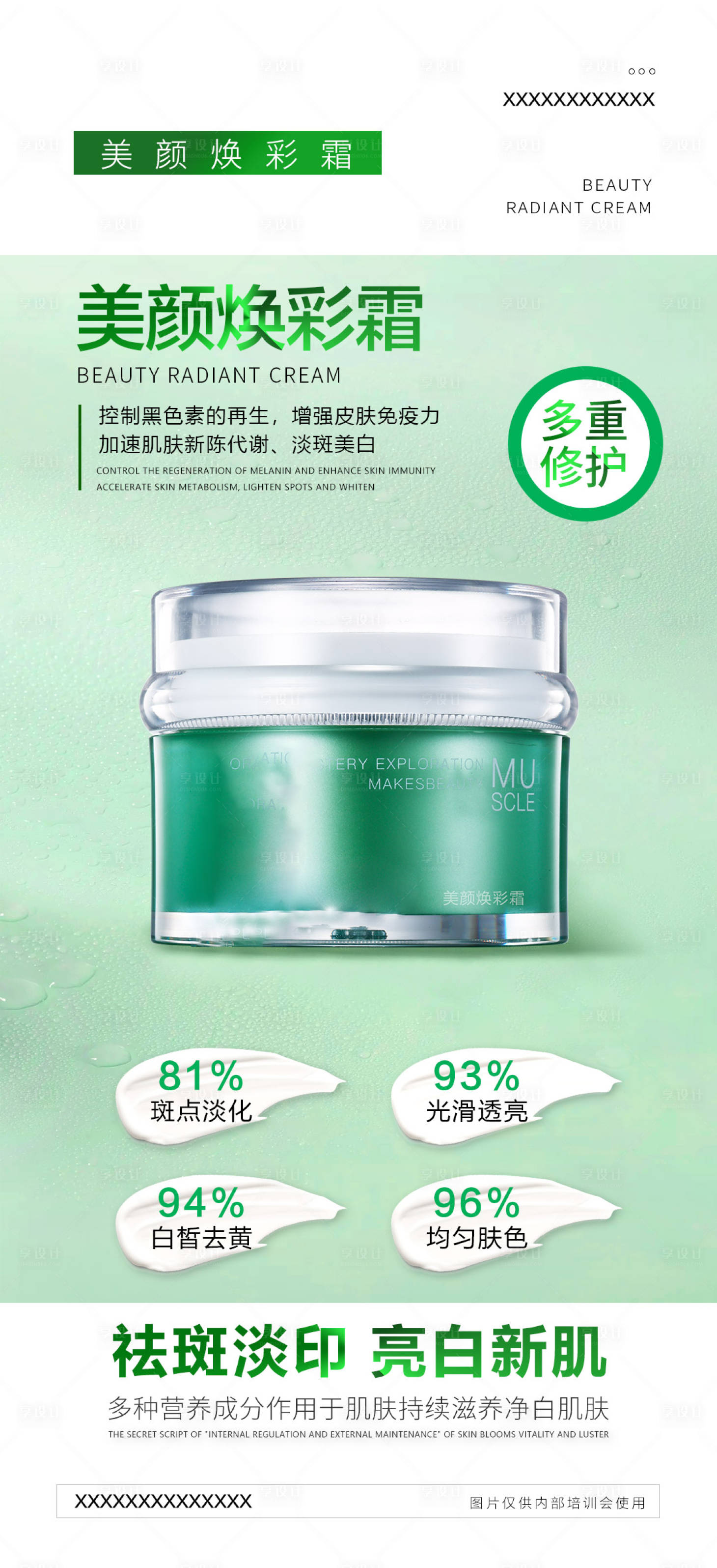 源文件下載【享設計】搜索編號：77200018998029941【美顏煥彩霜海報】