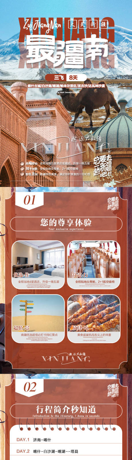 源文件下载【最疆南详情页】编号：12410018438783760