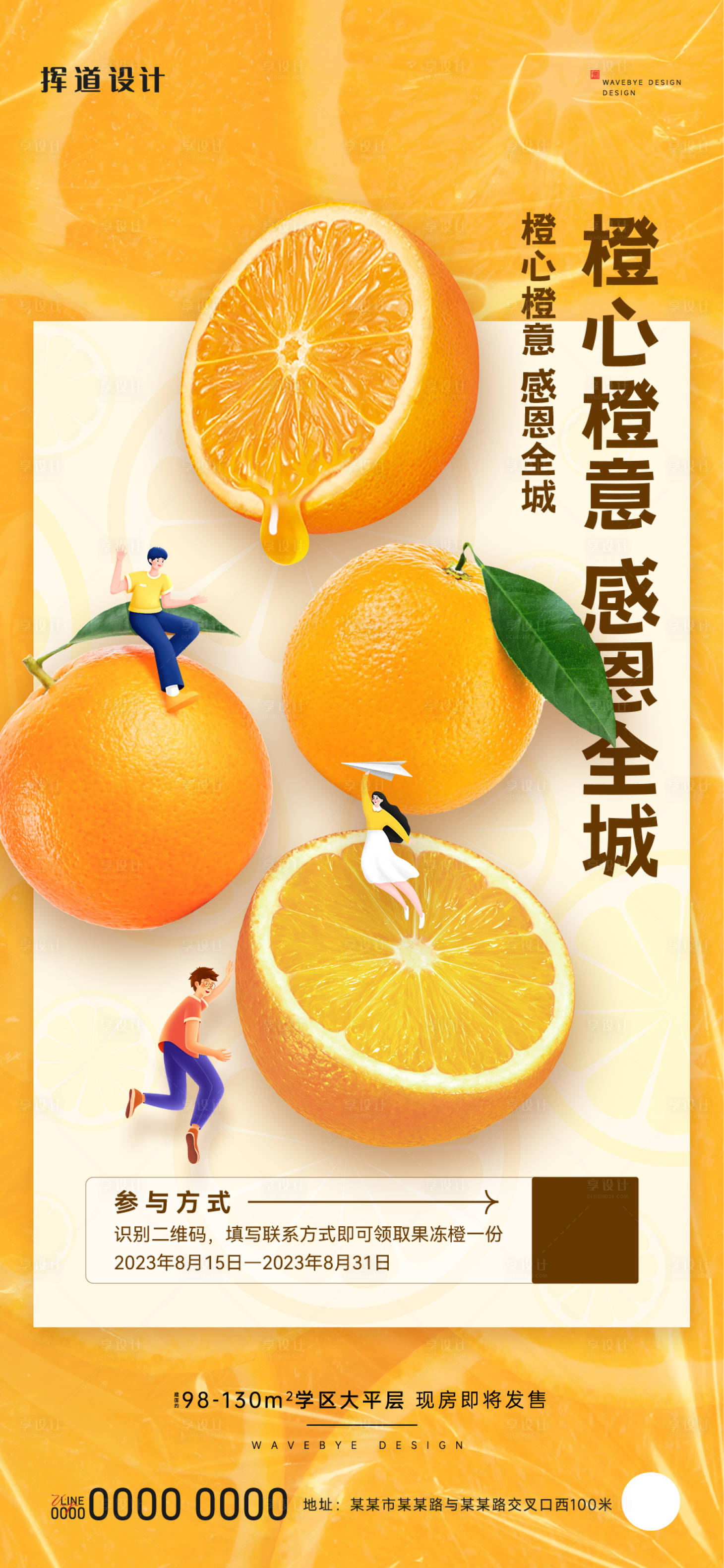 源文件下載【享設計】搜索編號：14280019015179406【送水果橙子活動海報】