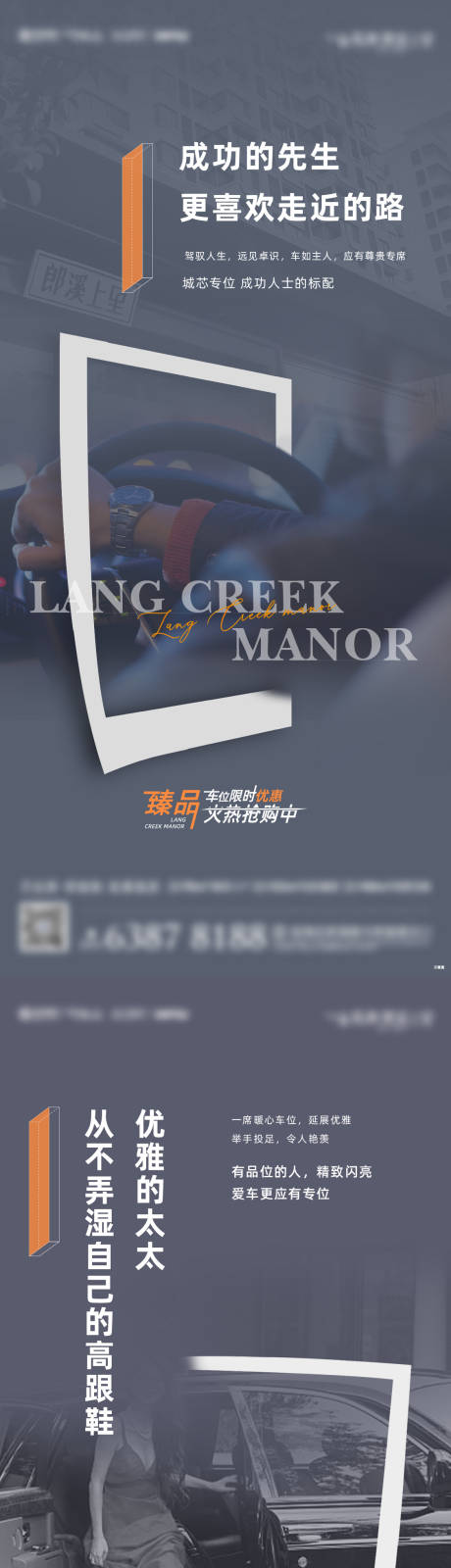 源文件下载【车位海报】编号：93890018511063422