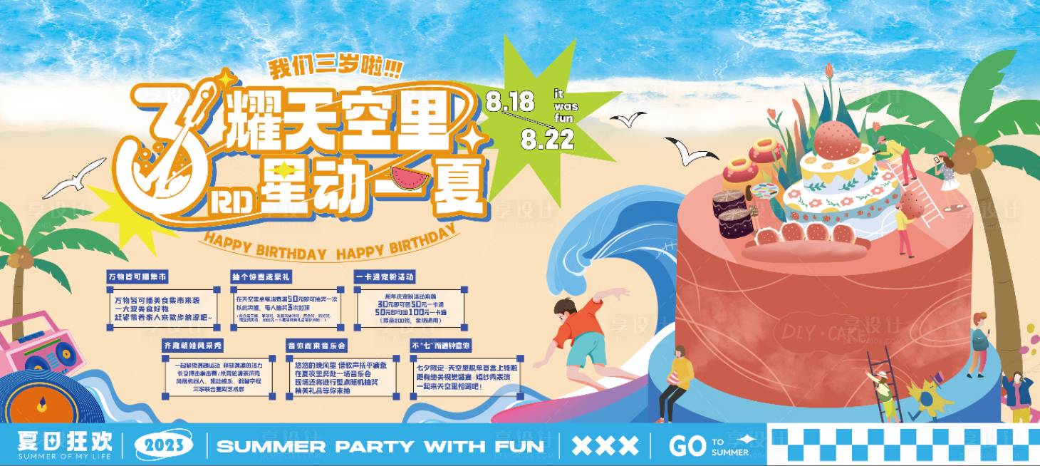 源文件下載【享設計】搜索編號：14230019042128390【商場周年慶活動】
