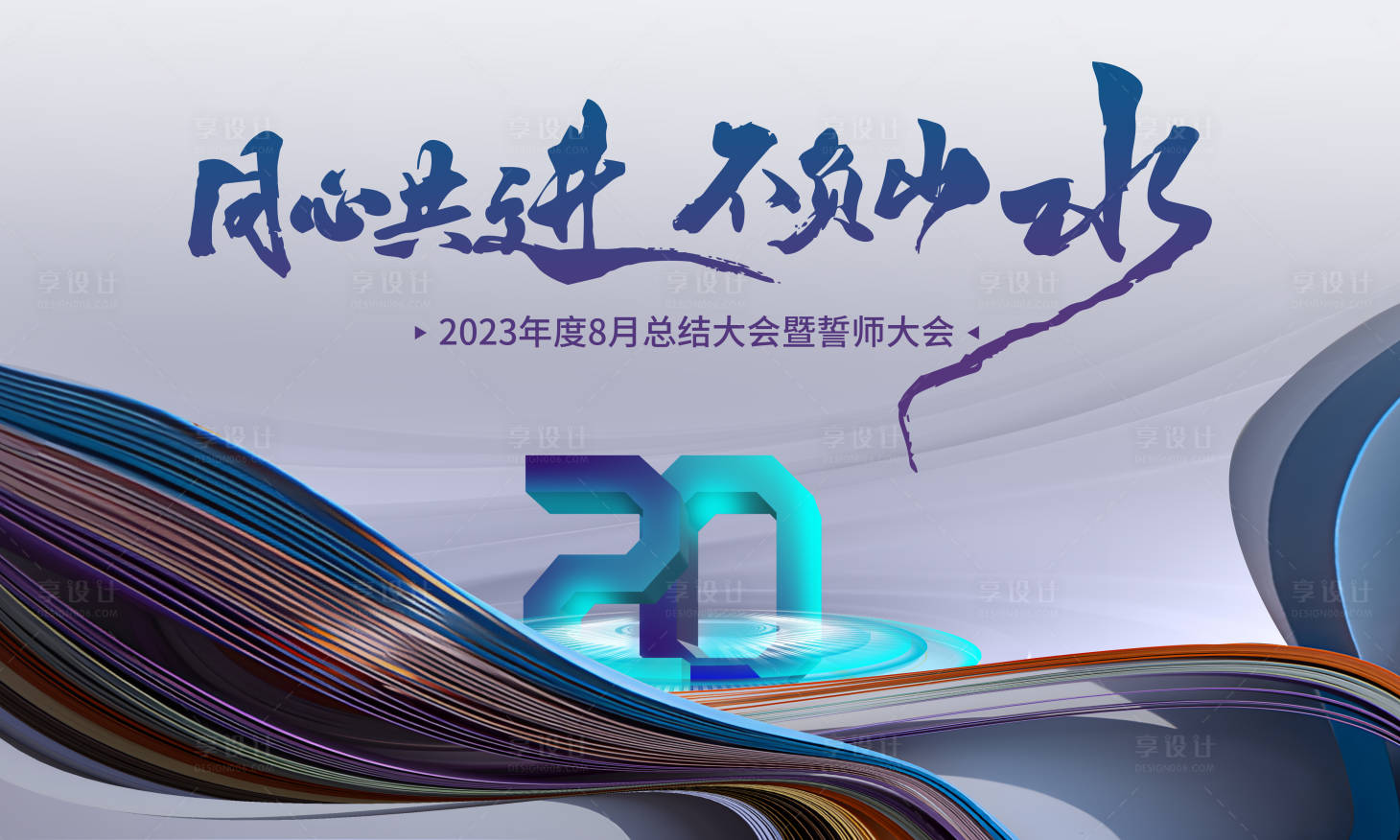 源文件下載【享設計】搜索編號：43210018695491549【年度表彰大會背景板】