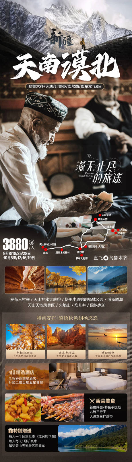 源文件下载【天南漠北旅游海报】编号：32100019045059112
