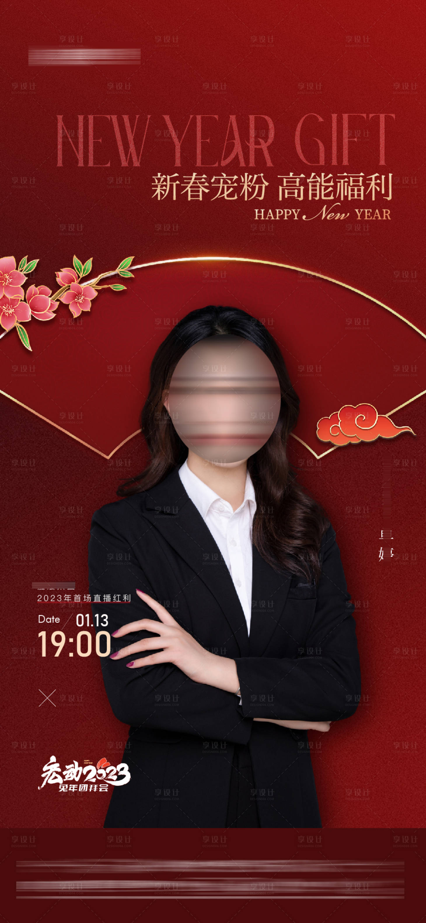 源文件下载【地产直播海报】编号：83230018859064606