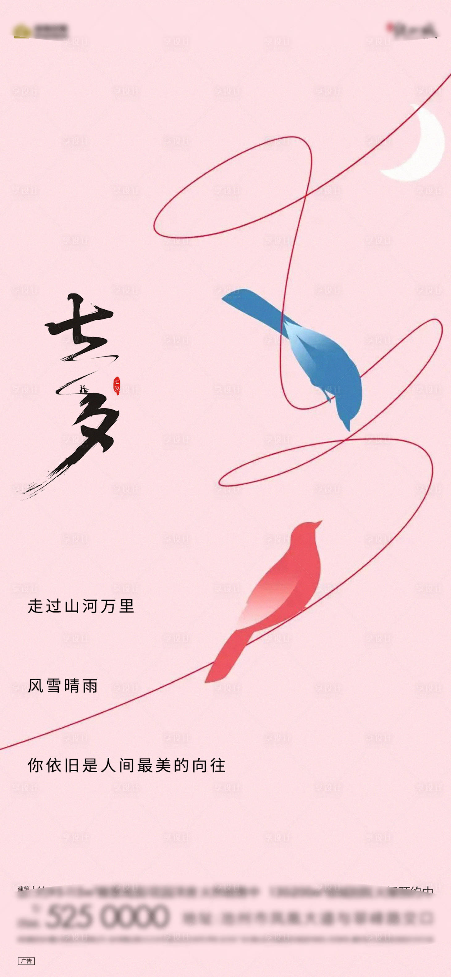源文件下載【享設計】搜索編號：82730018746744118【七夕節氣稿】