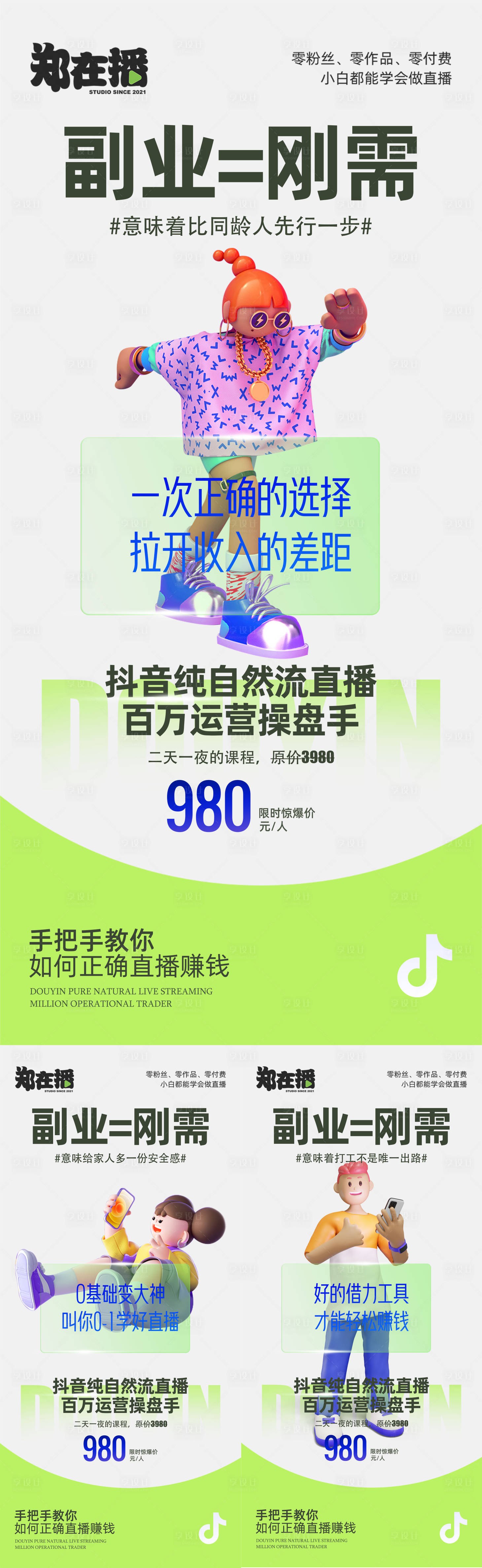 源文件下载【享设计】搜索编号：47880018517304301【招募自然流主播】