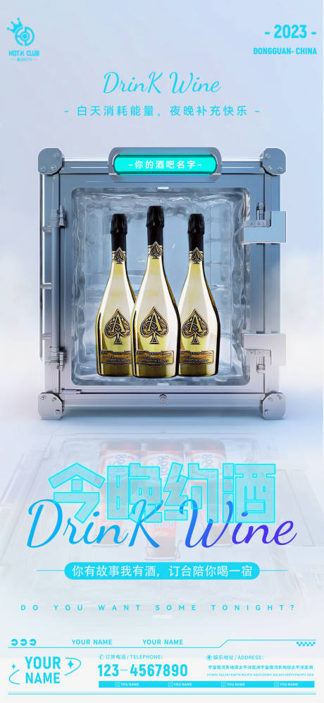 源文件下载【酒吧夜店KTV日常邀约海报】编号：35770018658964536
