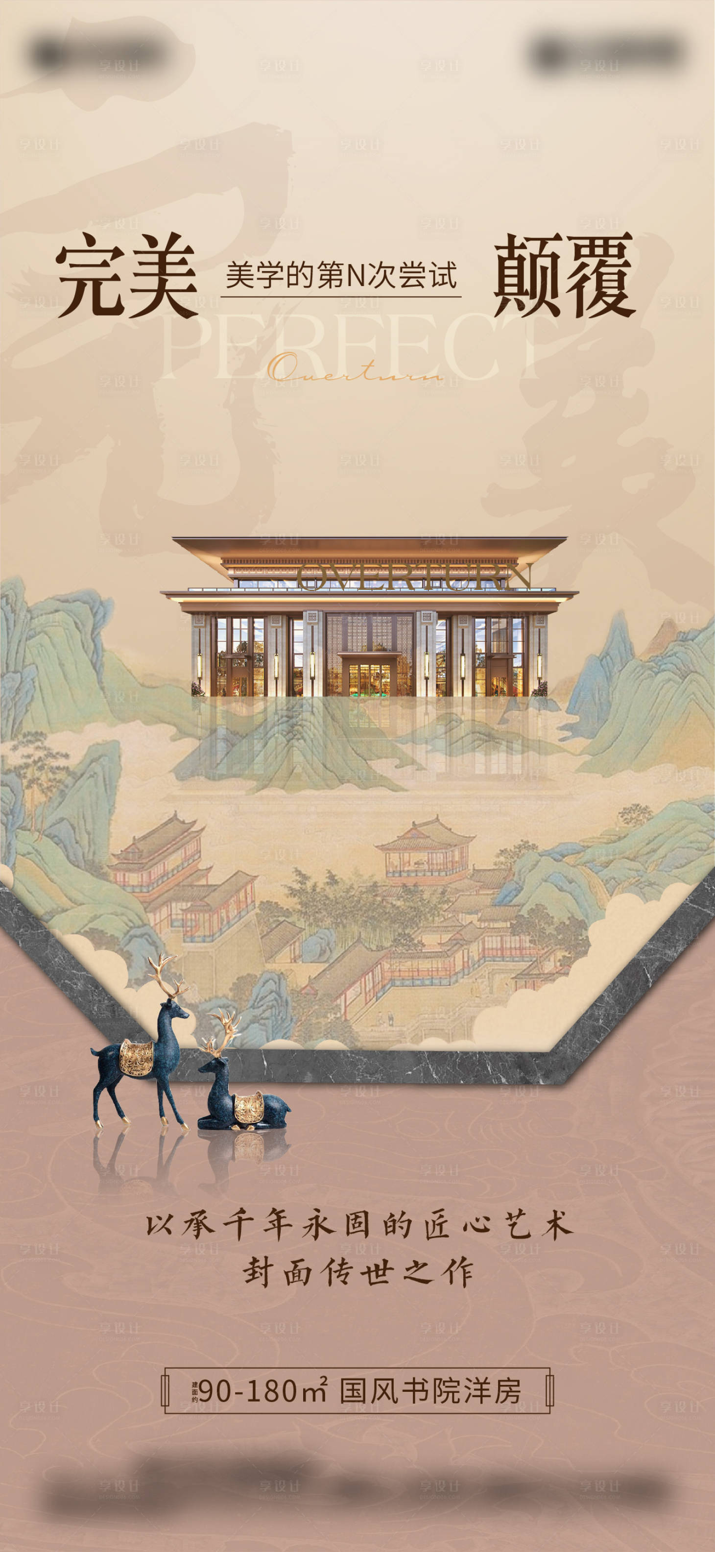 源文件下載【享設(shè)計(jì)】搜索編號(hào)：17020019049828940【中式地產(chǎn)價(jià)值點(diǎn)海報(bào)】