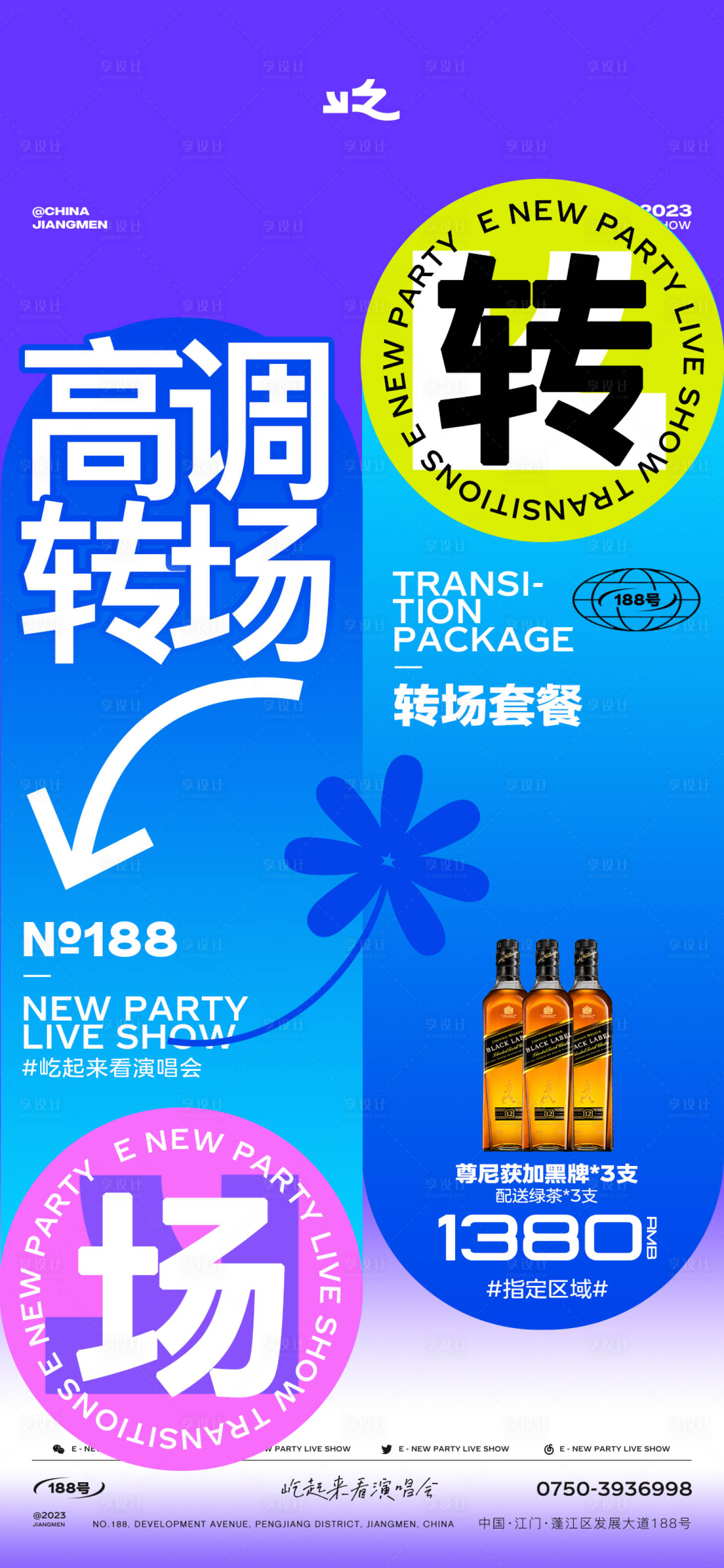 源文件下载【纯平转场酒吧海报】编号：62370018897492135
