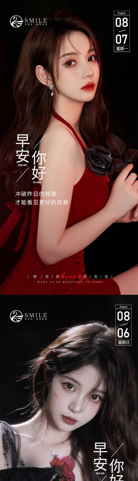 源文件下载【医美早安图】编号：59310018452175812