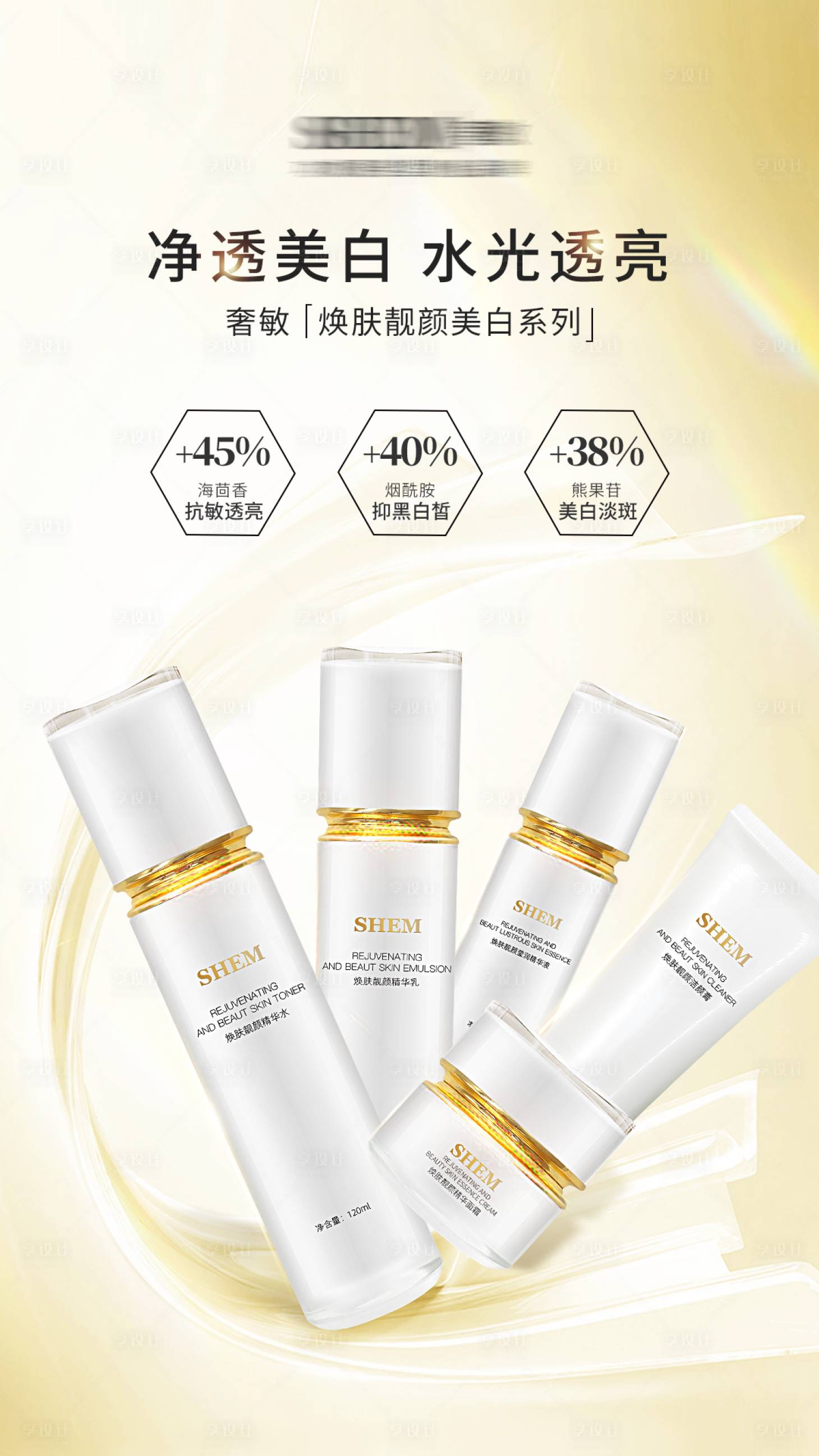 源文件下载【享设计】搜索编号：69040019008641515【高级护肤品海报】