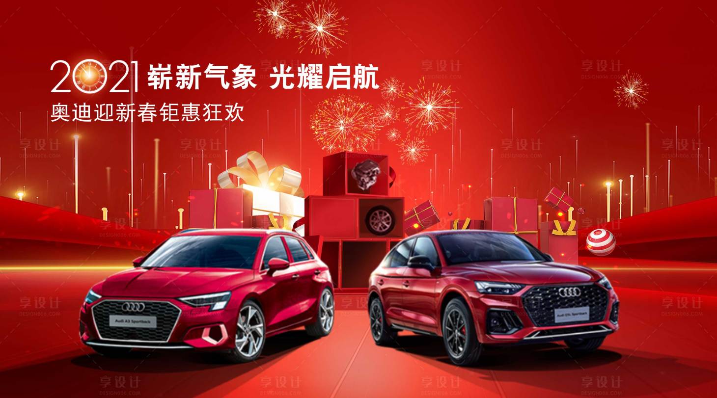 源文件下载【享设计】搜索编号：36730019016009690【汽车迎新春活动展板】