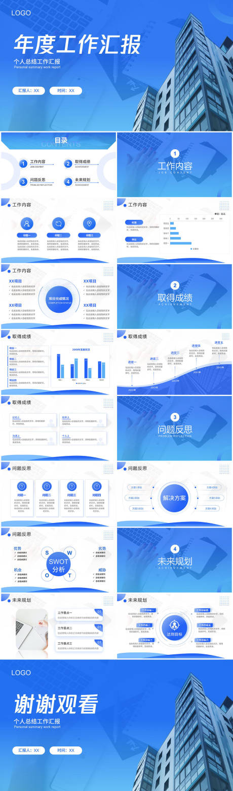 源文件下载【工作汇报ppt模板】编号：85840018818523516
