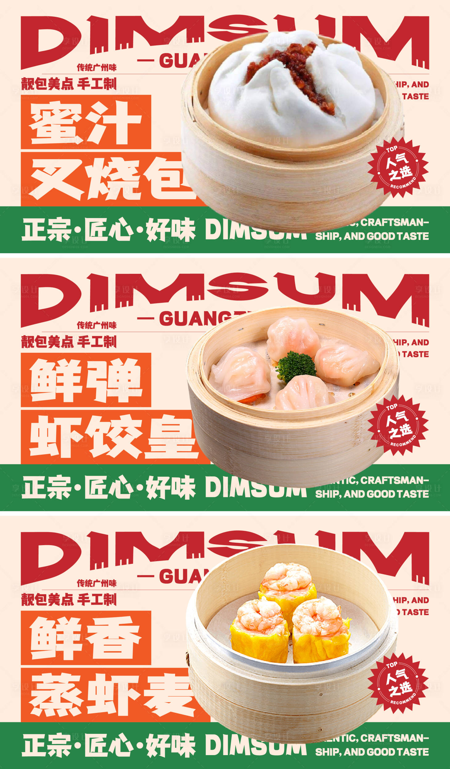 源文件下載【享設(shè)計(jì)】搜索編號(hào)：63500018851952444【廣式點(diǎn)心海報(bào)】