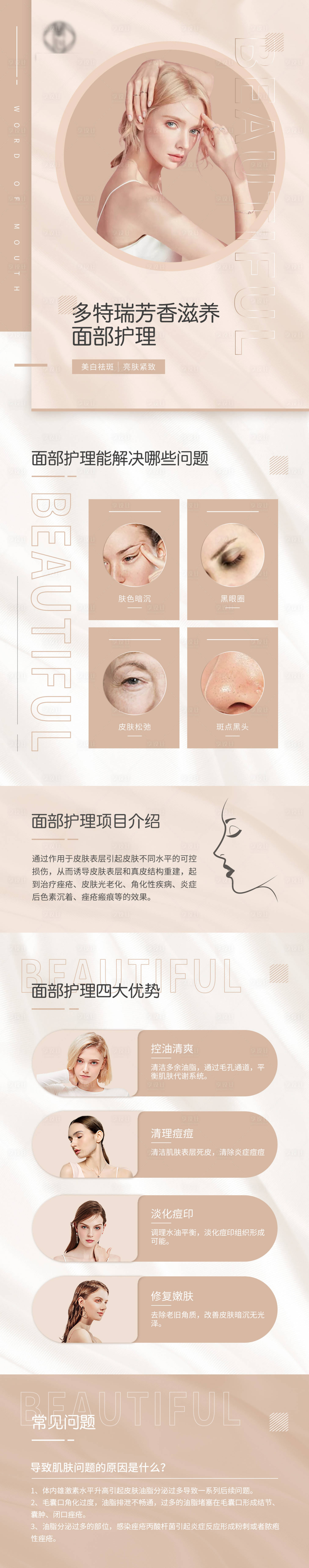 源文件下載【享設計】搜索編號：64910018875422831【醫美詳情頁】