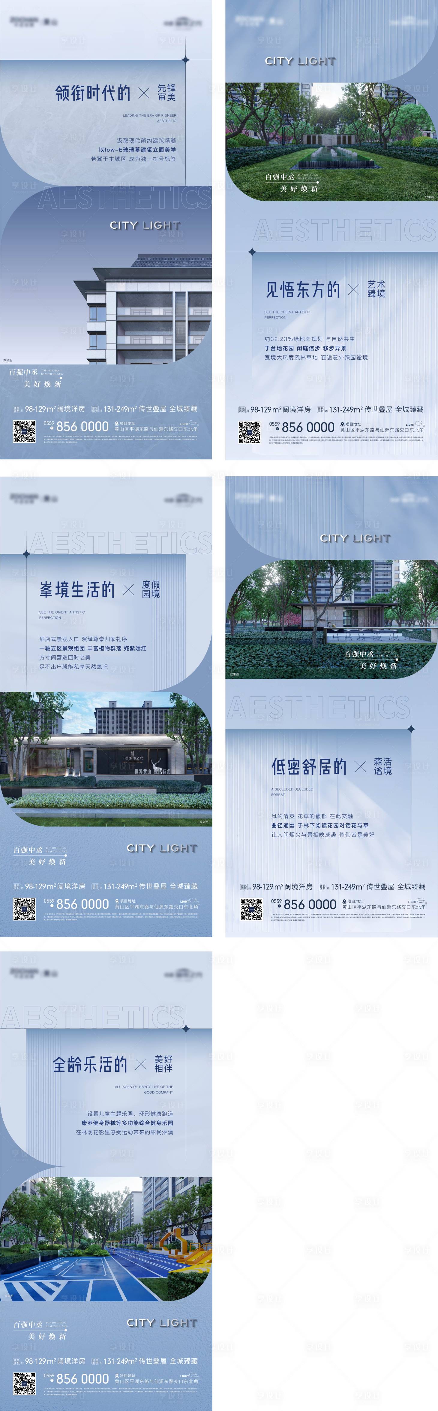 源文件下載【享設計】搜索編號：67330019041857039【園林價值點系列海報】
