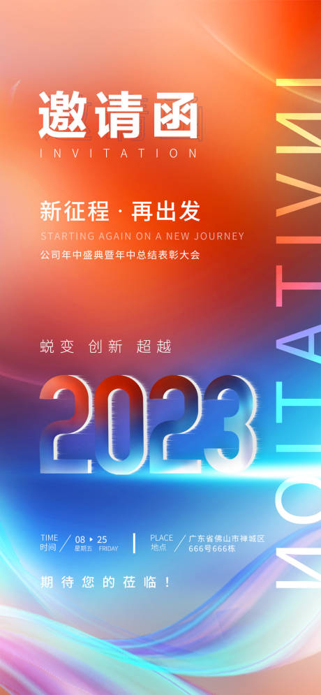 源文件下载【活动邀请函】编号：56150018891697935