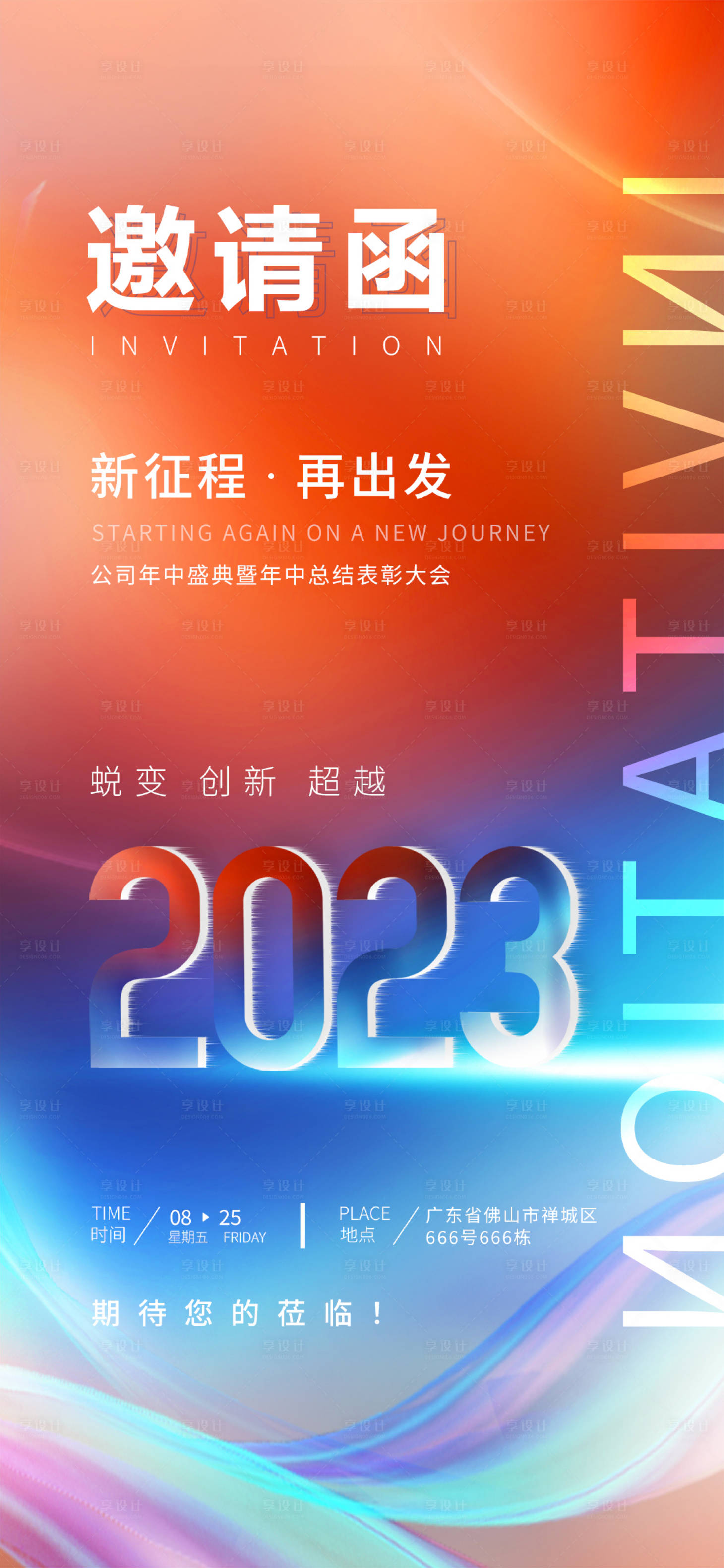 源文件下载【活动邀请函】编号：56150018891697935