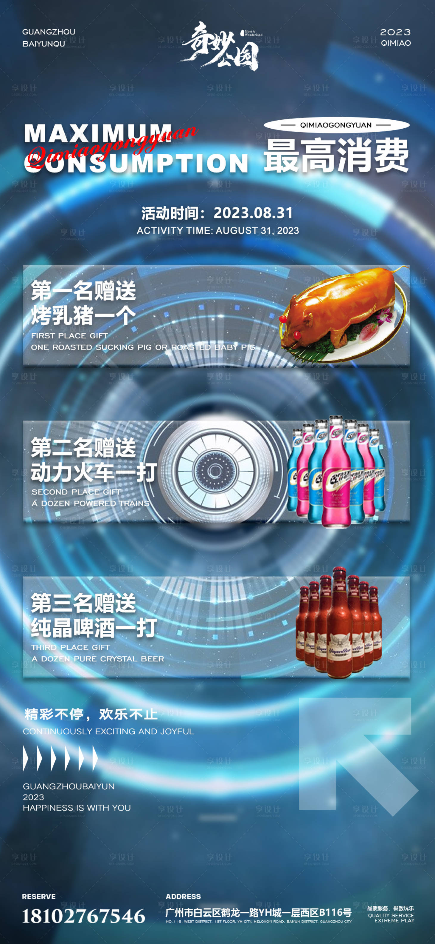 源文件下載【享設(shè)計(jì)】搜索編號(hào)：65820019084045389【酒吧最高消費(fèi)套餐海報(bào)】