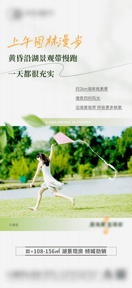 源文件下载【地产公园海报】编号：62910018642744819