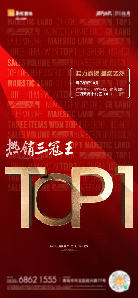 源文件下载【享设计】搜索编号：64760018756428351【地产热销TOP创意红金海报】